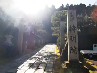 持明院(和歌山県)