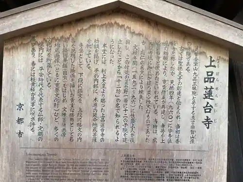 上品蓮台寺(京都府)
