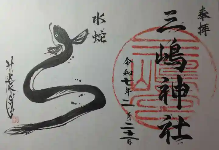 三嶋神社(京都府)