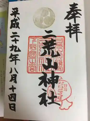 日光二荒山神社の{uncategorized: "未分類", other: "その他", undefined: "問題あり", building: "その他建物", grave: "お墓", sacred_gate: "鳥居", guardian: "狛犬", statue: "像", buddha: "仏像", history: "歴史", nature: "自然", garden: "庭園", animal: "動物", pagoda: "塔", temizu: "手水舎", mountain_gate: "山門・神門", sanctuary: "本殿・本堂", subordinate: "末社・摂社", art: "芸術", scenery: "景色", jizo: "地蔵", ema: "絵馬", goshuin: "御朱印", omikuji: "おみくじ", items: "授与品その他", amulet: "お守り", goshuincho: "御朱印帳", eats: "食事", festival: "お祭り", votive_dance: "神楽", shichigosan: "七五三参", wedding: "結婚式", experience: "体験その他", initially: "初詣", around: "周辺", anti_infection: "感染症対策"}