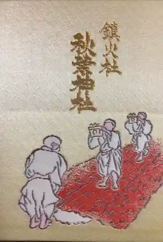 秋葉神社(東京都)