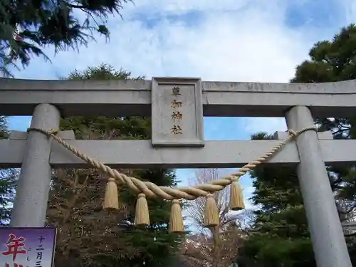 草加神社の鳥居