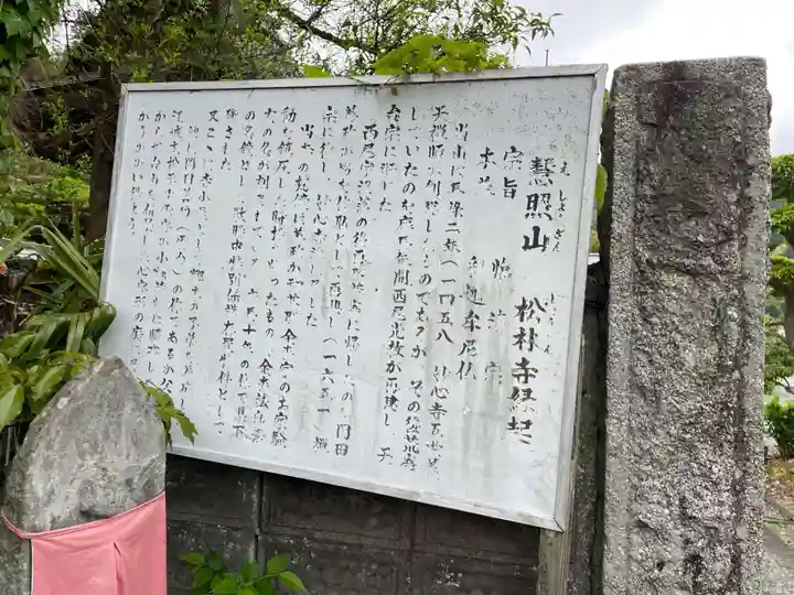 松林寺(岐阜県)