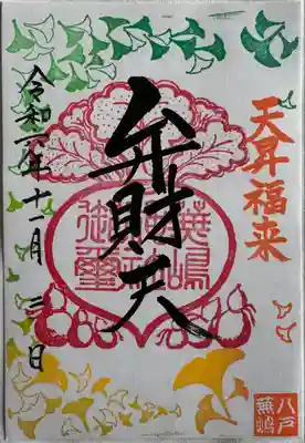 月替わり御朱印
書置き