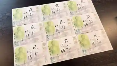 來迎院の御朱印