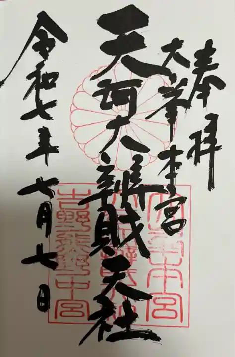 天河大辨財天社(奈良県)