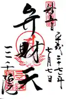 三千院門跡の御朱印