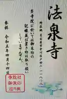 寳泉寺(愛知県)