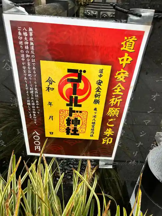 ゴールド神社(神奈川県)