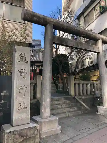 飯倉熊野神社の鳥居