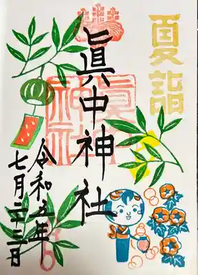 眞中神社(岐阜県)