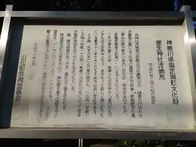 室生神社(神奈川県)