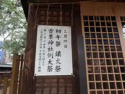 福島稲荷神社のお祭り