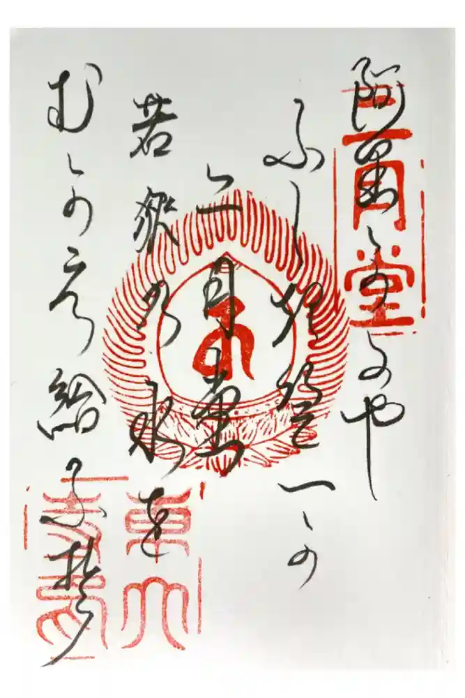 東大寺 二月堂の御朱印