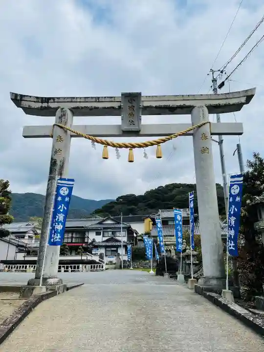 小浜神社(長崎県)