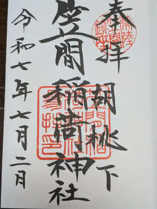 笠間稲荷神社(茨城県)