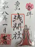 浅間社(愛知県)