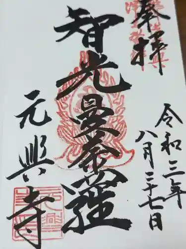 元興寺(奈良県)