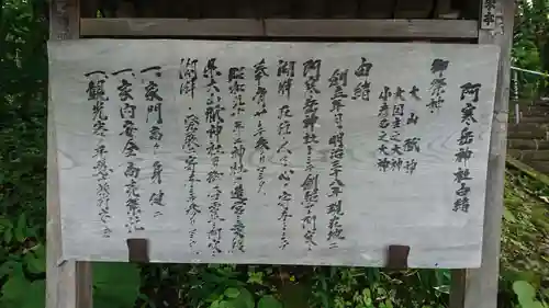 阿寒岳神社の御朱印