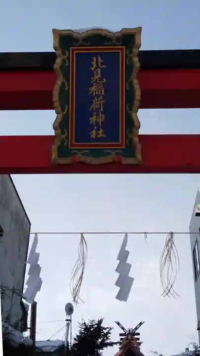 北見稲荷神社のその他建物