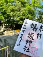 蟻通神社(大阪府)