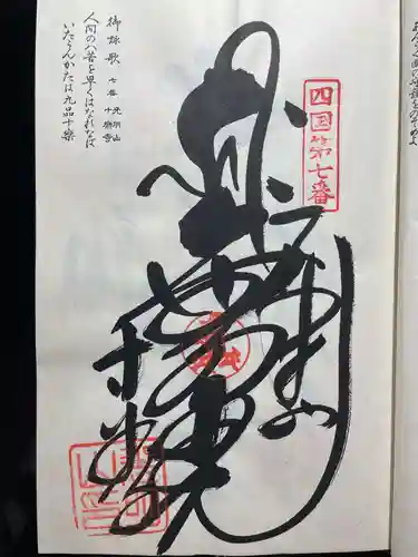 霊山寺(徳島県)