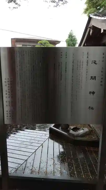 淺間神社(忍野八海)の歴史