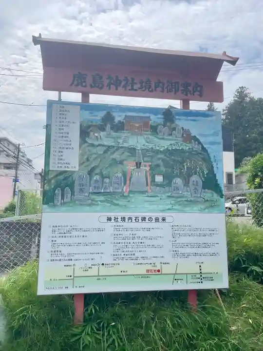 鹿島神社(宮城県)