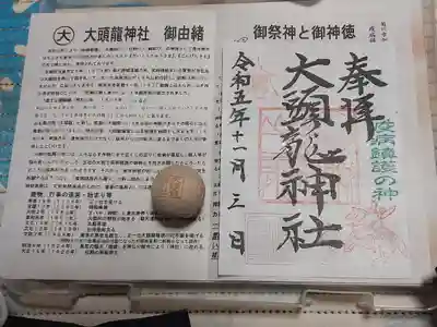 大頭龍神社(静岡県)