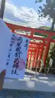 高屋敷稲荷神社(福島県)