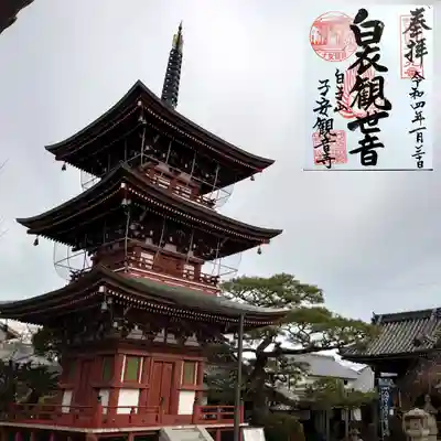観音寺の御朱印