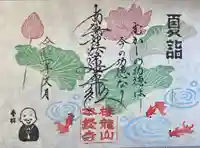 本経寺の御朱印