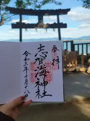 志賀海神社の御朱印