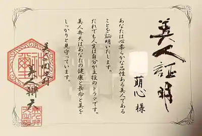 明石弁天厳島神社(栃木県)