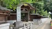 浄牧院(東京都)