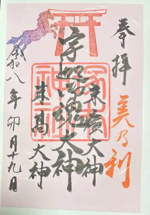 塚本神社の御朱印