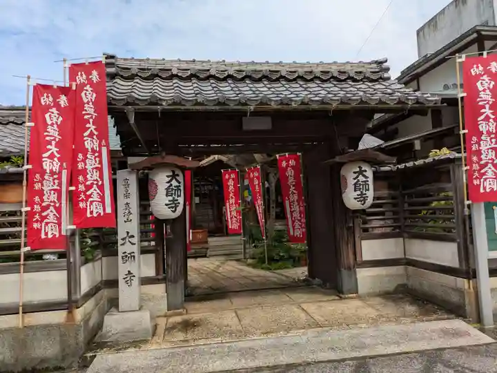 大師寺(滋賀県)