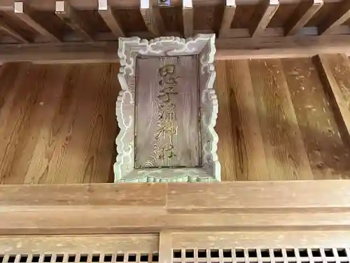 思子淵神社のその他建物