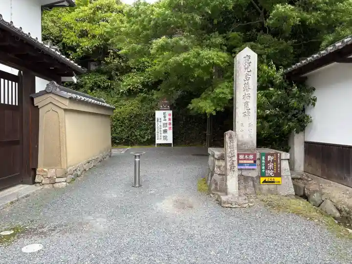 龍吟庵(竜吟庵)の{uncategorized: "未分類", other: "その他", undefined: "問題あり", building: "その他建物", grave: "お墓", sacred_gate: "鳥居", guardian: "狛犬", statue: "像", buddha: "仏像", history: "歴史", nature: "自然", garden: "庭園", animal: "動物", pagoda: "塔", temizu: "手水舎", mountain_gate: "山門・神門", sanctuary: "本殿・本堂", subordinate: "末社・摂社", art: "芸術", scenery: "景色", jizo: "地蔵", ema: "絵馬", goshuin: "御朱印", omikuji: "おみくじ", items: "授与品その他", amulet: "お守り", goshuincho: "御朱印帳", eats: "食事", festival: "お祭り", votive_dance: "神楽", shichigosan: "七五三参", wedding: "結婚式", experience: "体験その他", initially: "初詣", around: "周辺", anti_infection: "感染症対策"}