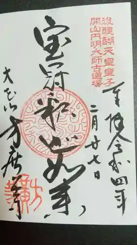 方廣寺の御朱印