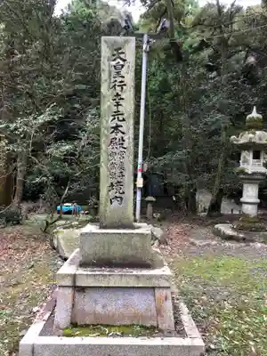 美濃國一宮　南宮大社(岐阜県)