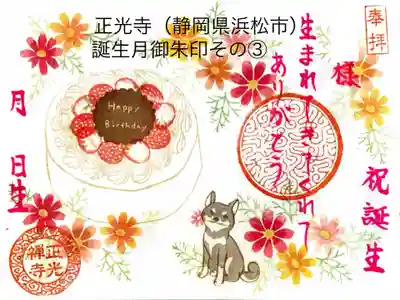 正光寺の御朱印