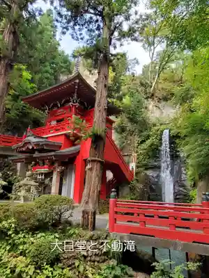 大正寺(中野不動尊)(福島県)