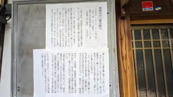 三會寺(京都府)