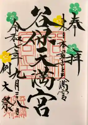 谷保天満宮(東京都)