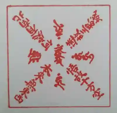 見沼大師　感応院(埼玉県)