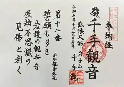 千手院(東京都)