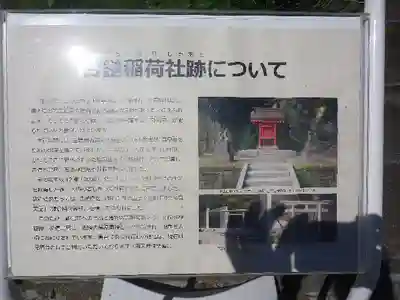 合槌稲荷社跡(遺構)のその他建物