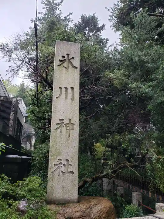 赤坂氷川神社のその他建物