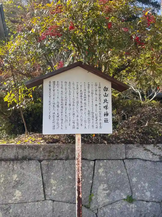 白山比咩神社(山口県)